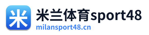 米兰体育sport48